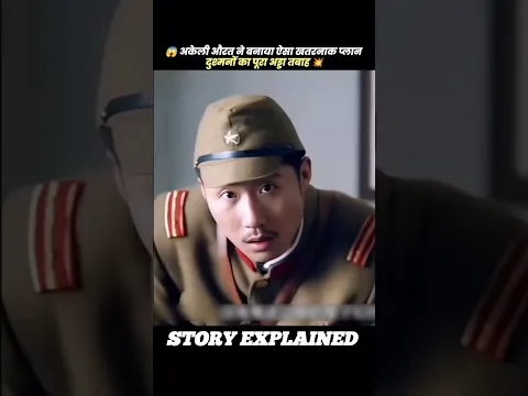😱 अकेली औरत ने बनाया ऐसा खतरनाक प्लान दुश्मनों का पूरा अड्डा तबाह! 💥 #Shorts