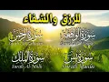 Download Lagu سورة يس والواقعة والرحمن والملك شغلها بنية جلب الرزق السريع وقضاء الدين وتفريج الهم وتيسير الأمور