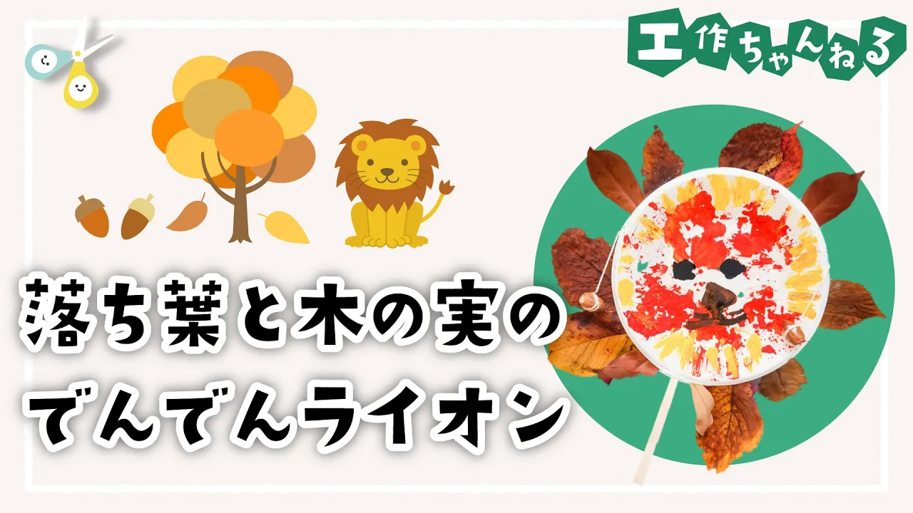 どんぐりでおもちゃをつくろう！簡単・楽しい手作りおもちゃ