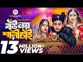 Download Lagu বউ নয় শালী চাই | Prank King | Miraz Khan | Ananna Islam | Mamun Ar Rashid | Bangla New Natok 2024