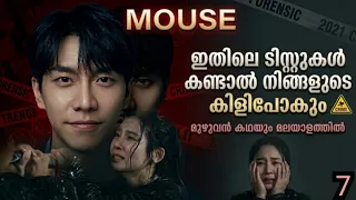 mouse episode 7 korean crime thriller explanation