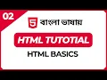 Complete HTML Bangla Tutorial HTML Basics Structure Part 02