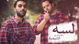                                              لسه دندنها
