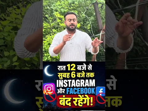Instagram Facebook hoga ab band?