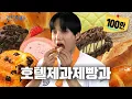Download Lagu Jeongwaja Takes on Baking 🍞 [Hotel Baking \u0026 Pastry, Korea Tourism College] | Jeongwaja ep.90