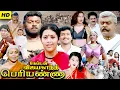 Download Lagu Tamil Movie | Periyanna Tamil Full Movie | Tamil Superhit Movie | Vijayakanth | Meena | Suriya | HD
