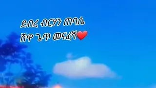 Geart Byb Habesha አፍን ኦሮሞ Translation To Amharc Langouje Ethiopians Arsaymagal Onelove Ethi 