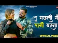 Download Lagu Tu Machli Me Pani Barga ( OfficialVideo ) Sonu GaranPuria | Sandeep Surila | New Haryanvi song 2025