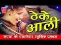 Download Lagu Theke Aali Gali| Sapna Choudhary Dance Performance | New Haryanvi Song 2023 || Sapna New Song 2023