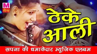 theke aali gali sapna choudhary dance performance new haryanvi song 2023 sapna new song 2023