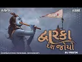 DWARIKA DESH JOYO | PINTU ALGOTAR | DJ REMIX | DJ PRATIK | DJ SONG
