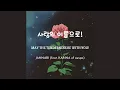 Lagu [Han/Rom/Vietsub] JANNABI - May the TENDERNESS be with you! (사랑의이름으로! ) - (feat. KARINA of aespa)