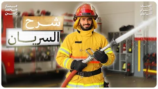 شرح السريان الصف الثاني الثانوي 2026 