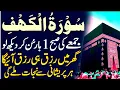 Download Lagu Surah Al Kahf Full Recitation | Powerful Tilawat for Friday Blessings | سورۃ الکہف