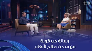 أنغام   انتي غالية ومن ريحة الغاليين   رسالة حب قوية من مدحت صالح لأنغام دندنها