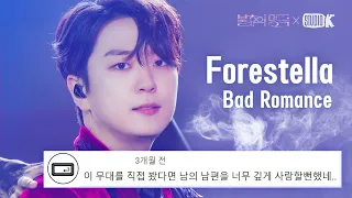 K 베스트 댓글 모음 포레스텔라 Forestella Bad Romance 불후의 명곡2 전설을 노래하다 Immortal Songs 2 220723 방송  K 베스트 댓글 모음 포레스텔라 Forestella Bad Romance 불후의 명곡2 전설을 노래하다 Immortal Songs 2 220723 방송