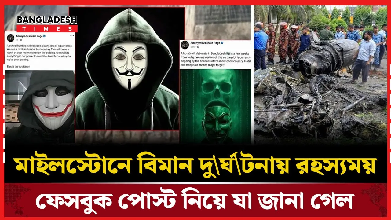 মাইলস্টোনে দুর্ঘটনার ভবিষ্যদ্বাণীমূলক পোস্টের পেছনে স্ক্যাম চক্র