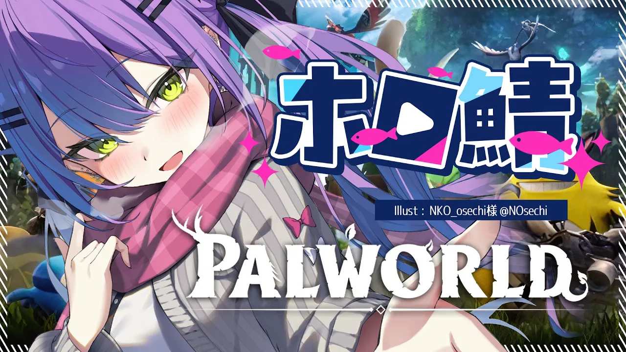 【ホロ鯖Palworld】パル王に俺はなる！?ファームしたり、捕まえたり発展目指す！【常闇トワ/ホロライブ】