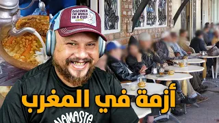 ردة فعل على مشاكل اليومية عند المغاربة !