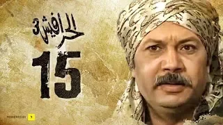 مسلسل الحرافيش الجزء الثالث حكاية الحب والقضبان الحلقة 15 الخامسة عشر 