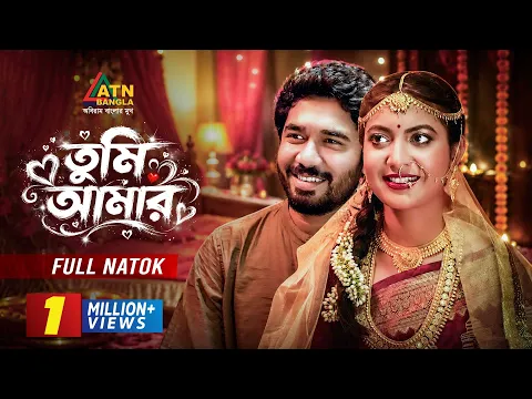 Tumi Amar | তুমি আমার | Khairul Basar | Sadnima | Bd Natok 2026 | Eid Drama 2026 | ATN Bangla Natok