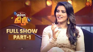 chumma kizhi full show part 1 celebrity chat show aishwarya rajesh sun tv