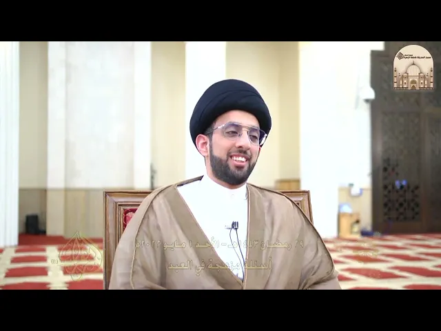 ⁣أسئلة مزعجة في العيد - سماحة السيد موسى العلي