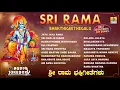 Download Lagu Sri Rama Bhakthigeethegalu | Kannada Devotional Songs | Sri Rama Navami Selected Song| Jhankar Music