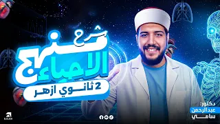 Explanation Of The Al Azhar Secondary 2 Curriculum In Biology For Free Throughout The Year Dr 