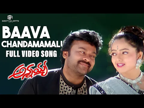 Download MP3 Baava Chandamamalu Full Video Song | Annayya Songs | Chiranjeevi, Soundarya, Ravi Teja | Mani Sharma