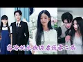 Download Lagu 為救病重的兒子,她跪求那個她躲了三年的男人。當親子鑑定報告散落一地,他才驚覺真相,原來他動用全城力量重金求購的骨髓,要救的,竟是他自己流落在外的親生骨肉!JDDJ Download Lagu 為救病重的兒子,她跪求那個她躲了三年的男人。當親子鑑定報告散落一地,他才驚覺真相,原來他動用全城力量重金求購的骨髓,要救的,竟是他自己流落在外的親生骨肉!JDDJ