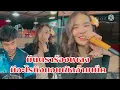 มีนตราร้องเพลงอะไรเอย ถึงได้เขิลเน็ค!!