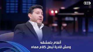 أنغام   أنا مش شبعانة منك   أنغام ماكانتش قادرة تبطل كلام مع هاني شاكر من جماله   هيوحشنا أوي دندنها