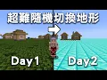 Download Lagu Minecraft超平坦生存！但是每天地形會【隨機切換】！在隨機到岩漿就必死的情況下！我還能成功屠龍嗎？