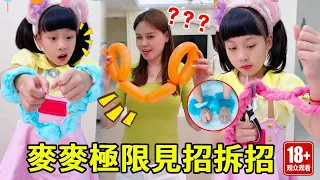 設下重重機關防偷吃?看麥麥極限見招拆招,媽媽當場傻眼!【麥麥來了】