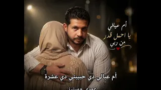 مهرجان أم عيالي        أقوى ريمكس شعبي بالذكاء الاصطناعي   دندنها