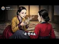 아들 낳은 날 24살 아내에게 비상 먹인 남편과 처제의 3년 뒤 | 야담 옛날이야기 민담 수면동화 오디오북