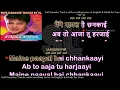 Maine payal hai chhankai | clean karaoke with scrolling lyrics