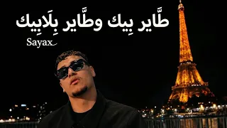                                  طاير بيك وطاير بلابيك  دندنها
