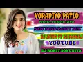 Download Lagu VORADIYO PATLO. NEW BEND PARTY MIX DJ JATIN FT DJ MAYUR DJ ROHIT SONUNIYA