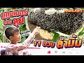 Download Lagu ยูทูบเบอร์ 11 ขวบ #น้องมอ เซียนล่ามิ้ม ไม่หวั่นโดนต่อย! | HIGHLIGHT SUPER10