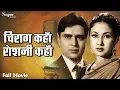 Lagu Chirag Kahan Roshni Kahan 1959 Full Movie | Meena Kumari, Rajendra Kumar | Evergreen Bollywood movie