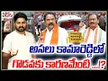 Lagu అసలు కామారెడ్డిలో గొడవకు కారణమేంటి ...!? | KamaReddy Mla Venkata Ramana Reddy VS Shabbir Ali