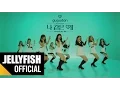 Download Lagu gugudan (구구단) - '나 같은 애' (A Girl Like Me) Official MV