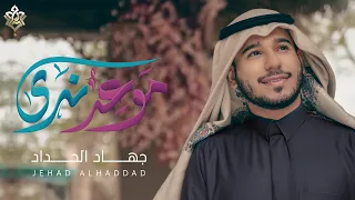 موعد ندى   جهاد الحداد دندنها