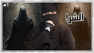 7 شموخ وريان 