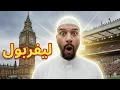 Download Lagu أكثر بلد أوروبي يحترم المسلمين و يعشقون كرة القدم مدينة ليفربول