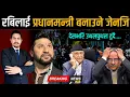 Download Lagu रबिलाई प्रधानमन्त्री बनाउने जेनजि, देशभरि उथलपुथल हुदै | Rabi News | Today nepali news 