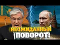 Lagu Кремль НЕ ОЖИДАЛ! Токаев пошёл ПРОТИВ РФ - Казахстан выдвинул ДЕРЗКИЕ требования Путину!