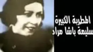 سليمة مراد خدري الجاي خدري 
